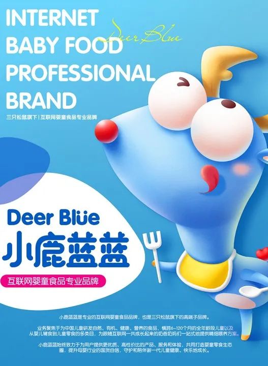 小鹿蓝蓝形象照"专注大单品"——对话三只松鼠创始人章燎原q支点财经