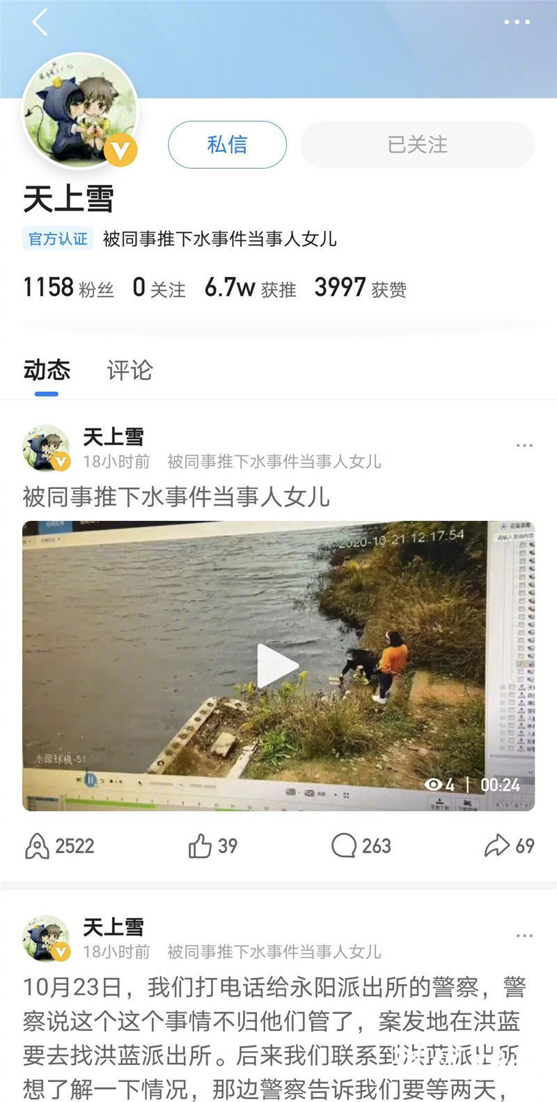 南京水库溺亡案推人者父母:女儿精神状态差,近年无来往