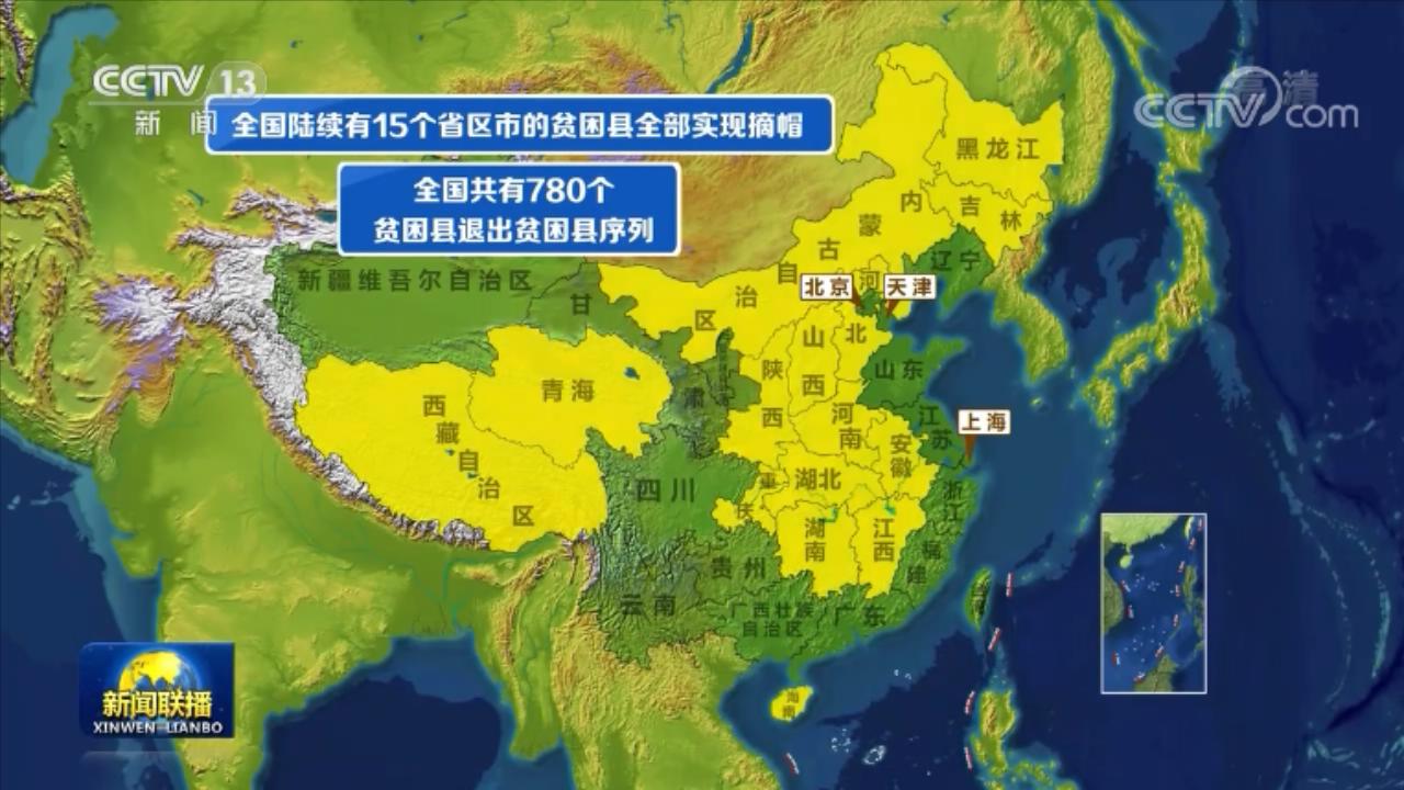 这张地图显示了"十三五"以来,我国贫困县的退出情况.