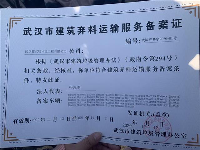 严防跑冒滴漏,武汉发出首张装修垃圾运输车辆资质证书