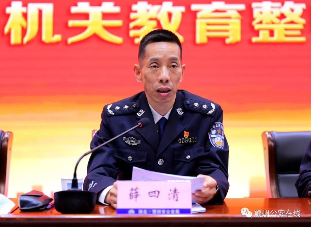 鄂州市公安局召开教育整顿推进会