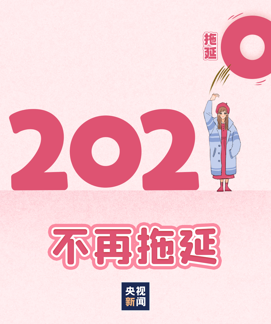 2020年即将过去的图片图片