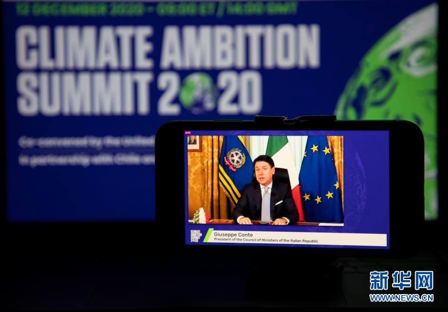 气候雄心峰会举行