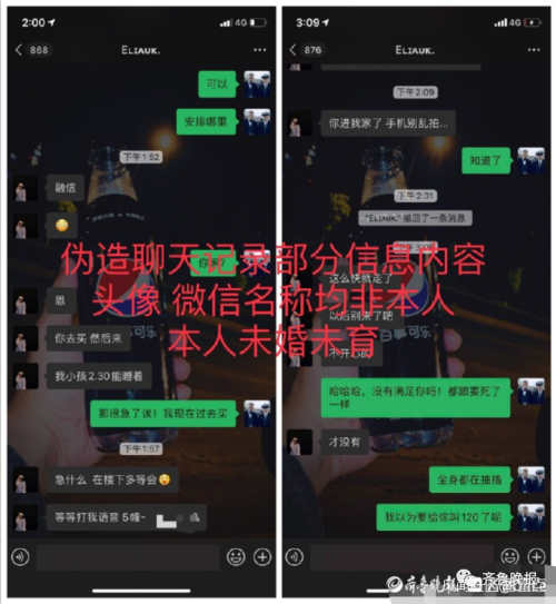 捏造了暧昧微信聊天内容,并将偷拍的视频与聊天内容截图发至微信群