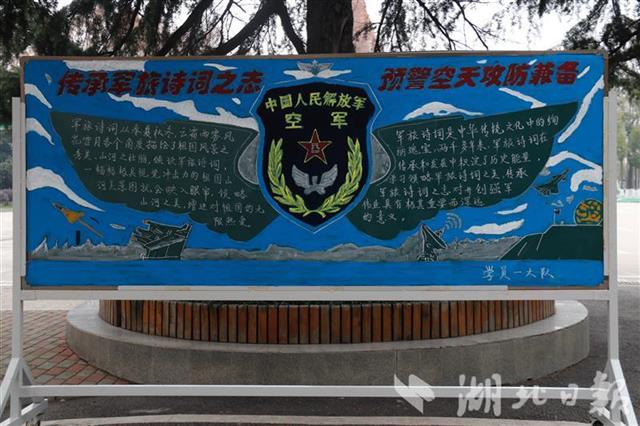 空军预警学院还结合音乐会开展了品军旅诗词,促强军实践主题板报