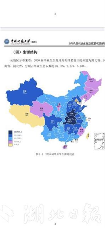 地大發布2020畢業生就業質量報告:40%畢業生入職