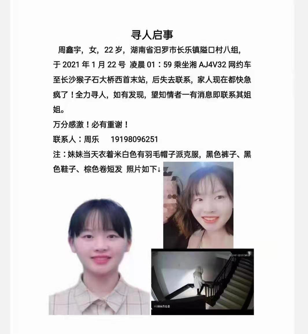 紧急寻人!22岁女生乘网约车后失联,滴滴深夜回应
