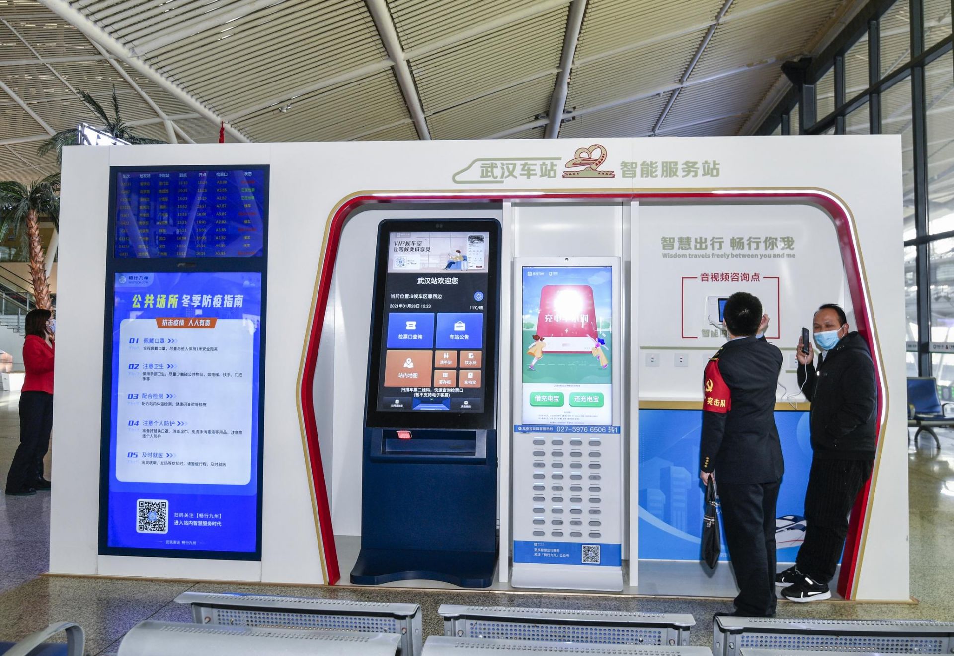 武汉三大火车站开设智能服务站