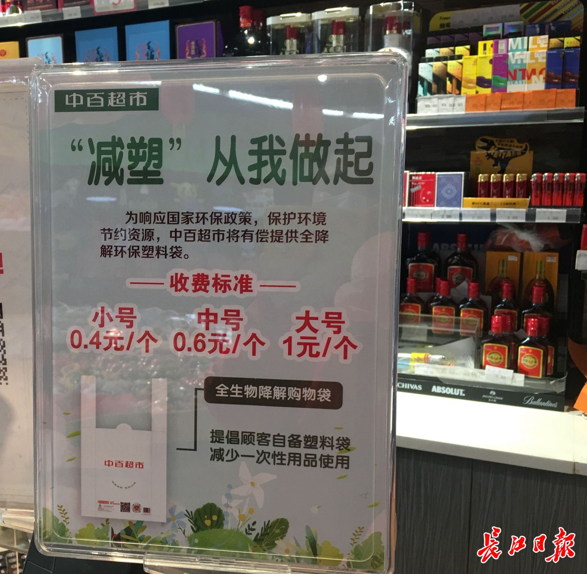 禁塑令首日记者探访商超集贸市场多家商超用上可降解塑料购物袋