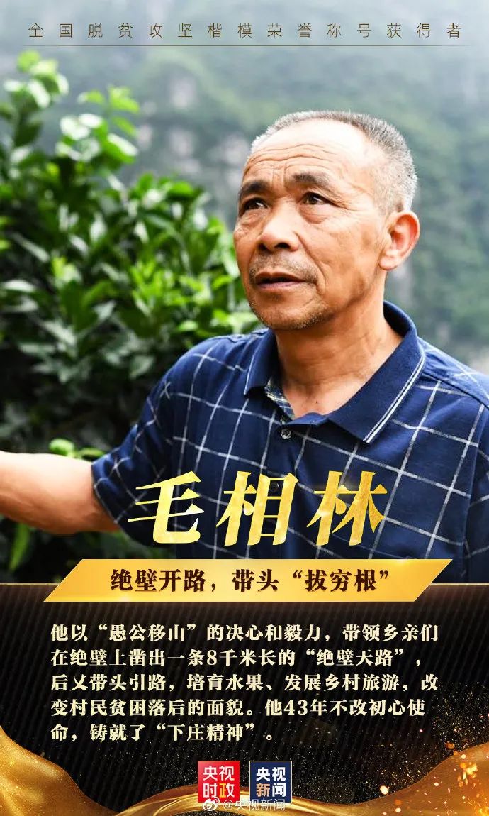 你知道吗?脱贫攻坚楷模奖章设计有4个含义扩散!致敬"中国扶贫人"!