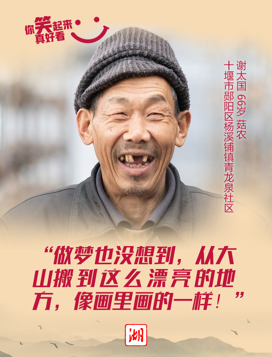 海报丨你笑起来真好看!