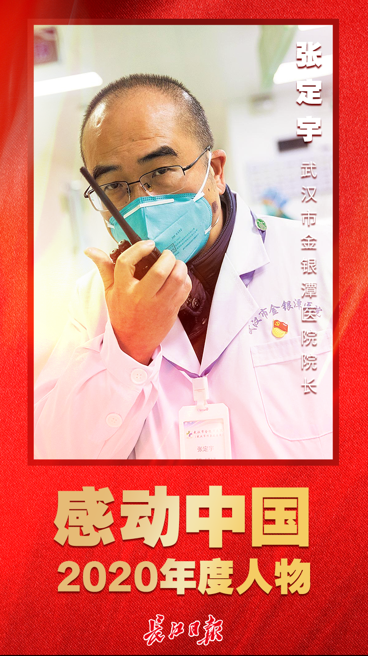 今晚8时,"感动中国 2020年度人物颁奖盛典" 在中央电视台综合频道播出