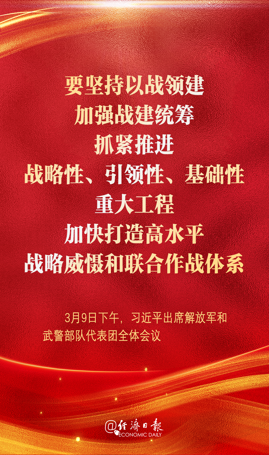 金句来了!"坚决维护国家主权,安全,发展利益"