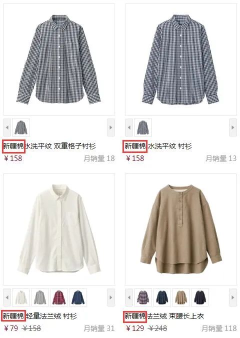 李寧,無印良品:我們用新疆棉