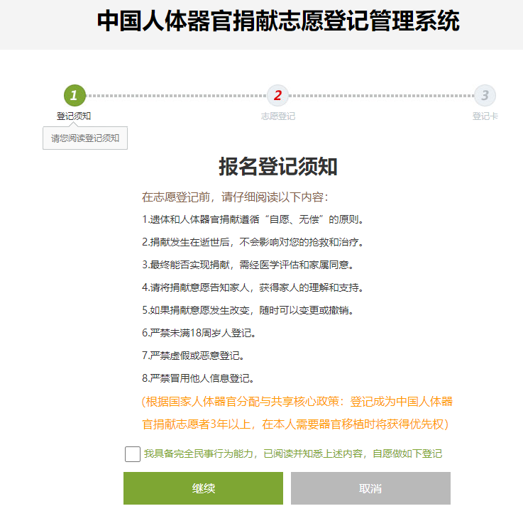 也可以登记成为器官捐献的志愿者.