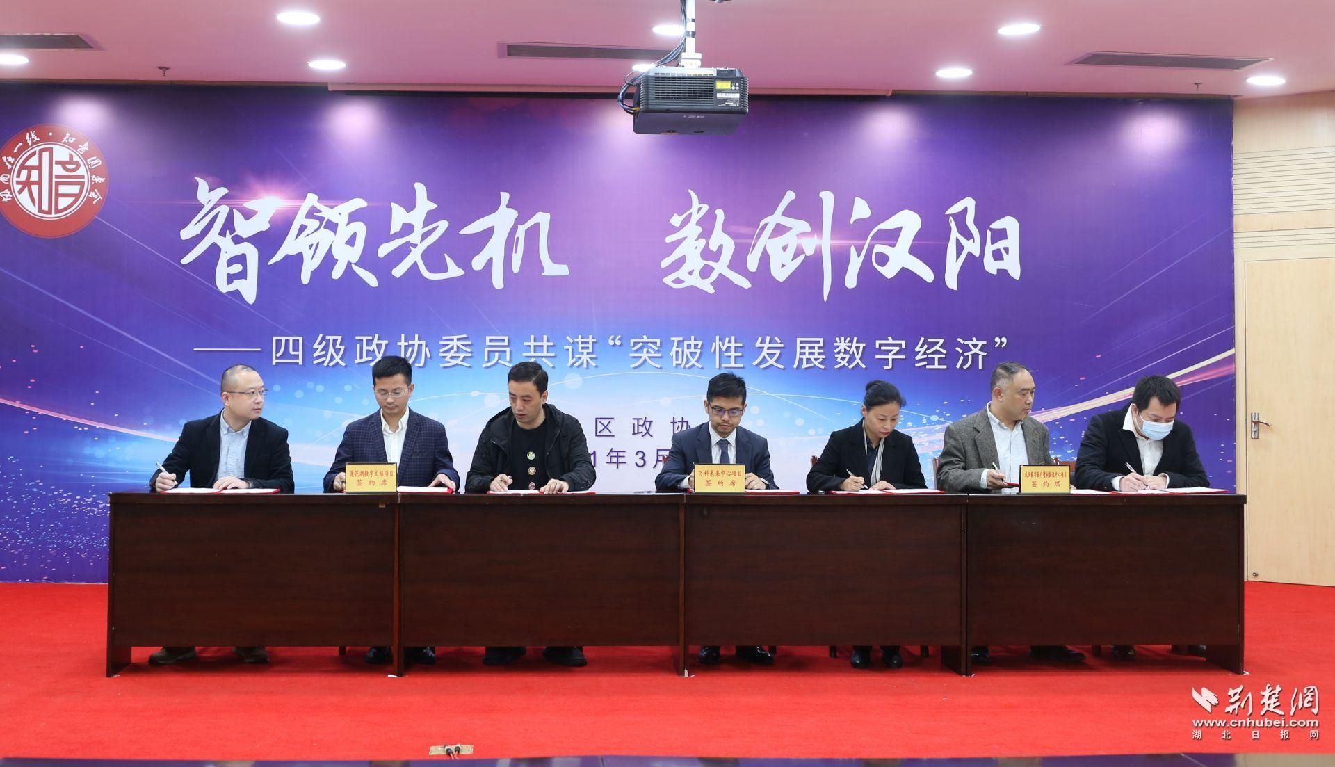 汉阳区政协创新专题协商助力全区数字经济发展