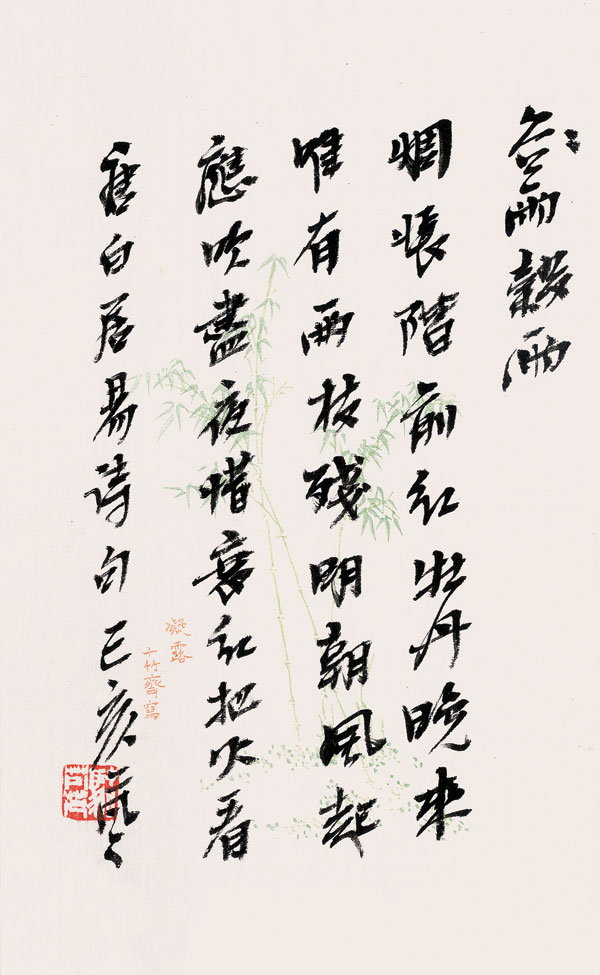 《惜牡丹花二首》 白居易 惆怅阶前红牡丹,晚来唯有两枝残.