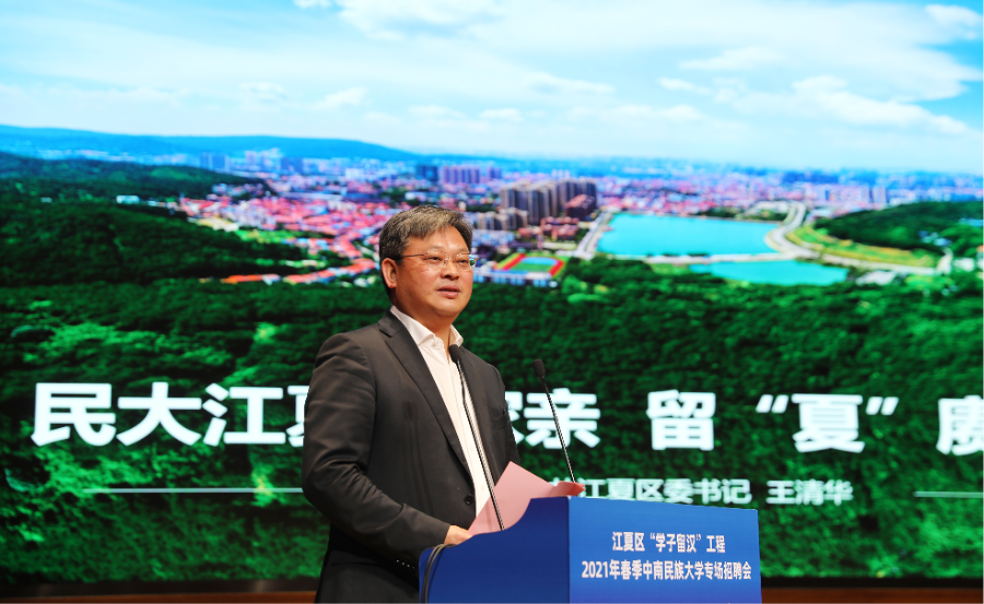 江夏区组团到中南民族大学抢人