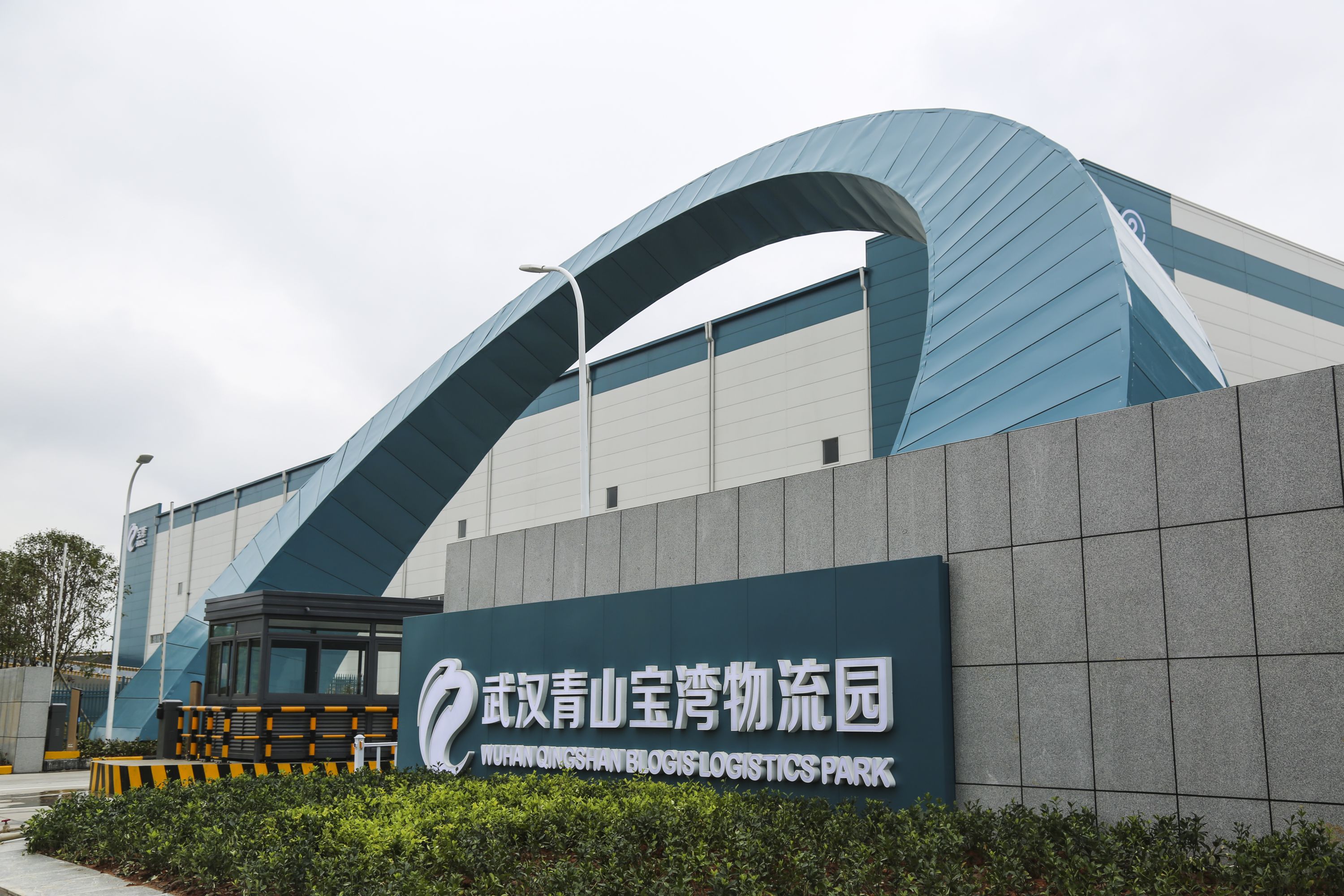 武汉中心城区新添大型智能物流园区,助力打造国家商贸物流中心