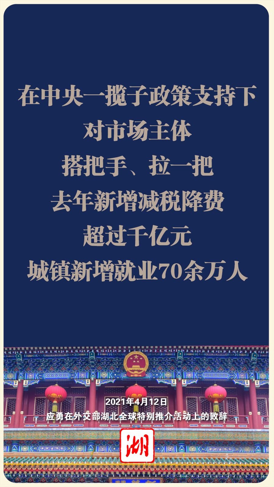 应勇在外交部湖北全球特别推介活动上的致辞英雄的湖北浴火重生再创