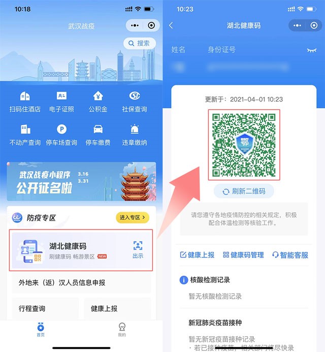 据悉"武汉战疫"健康码与文旅码二码融合功能上线