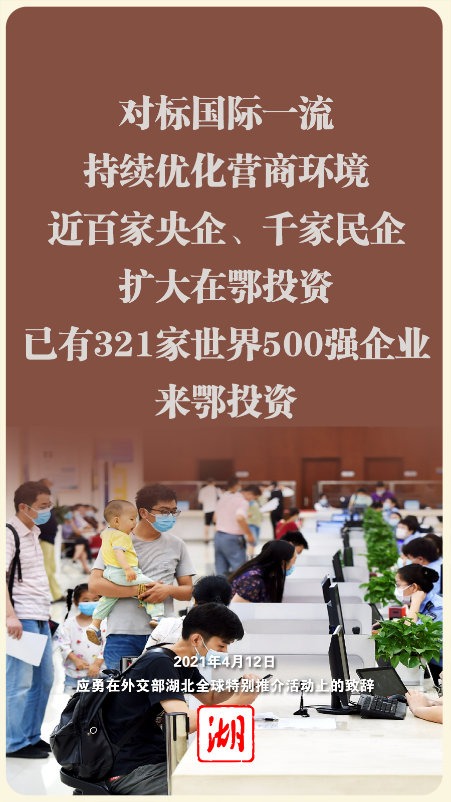 应勇在外交部湖北全球特别推介活动上的致辞英雄的湖北浴火重生再创