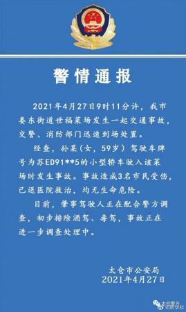 太仓车祸今日新闻图片