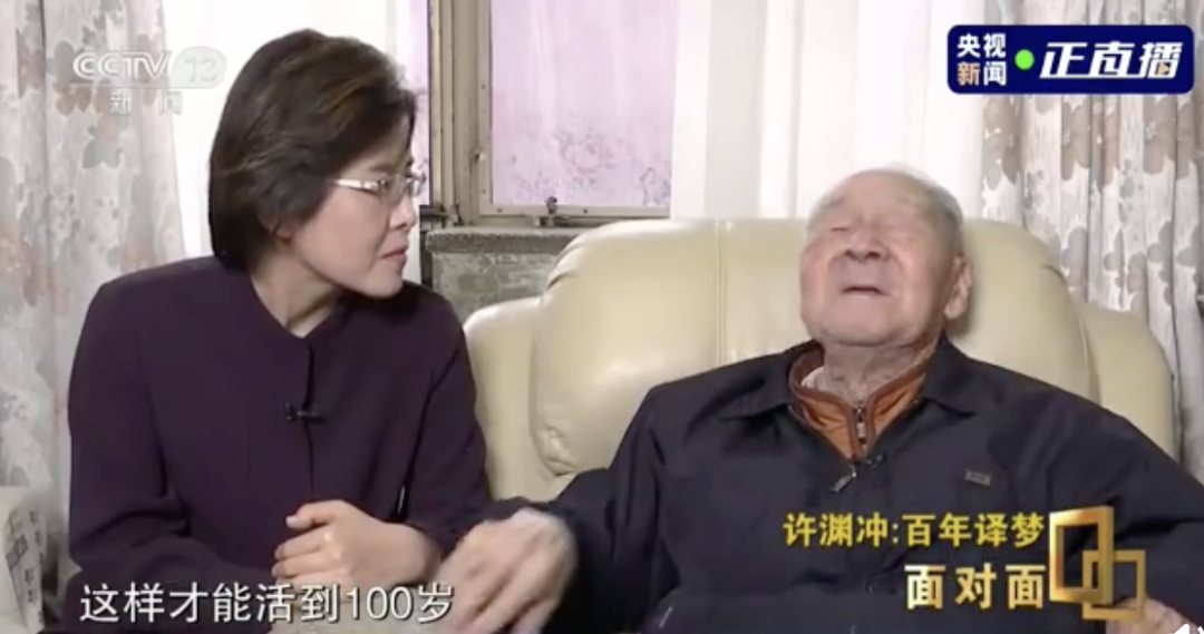 王婆賣瓜,自賣自誇, 而許淵衝老人則回答: 這樣才能活到100歲, 一個