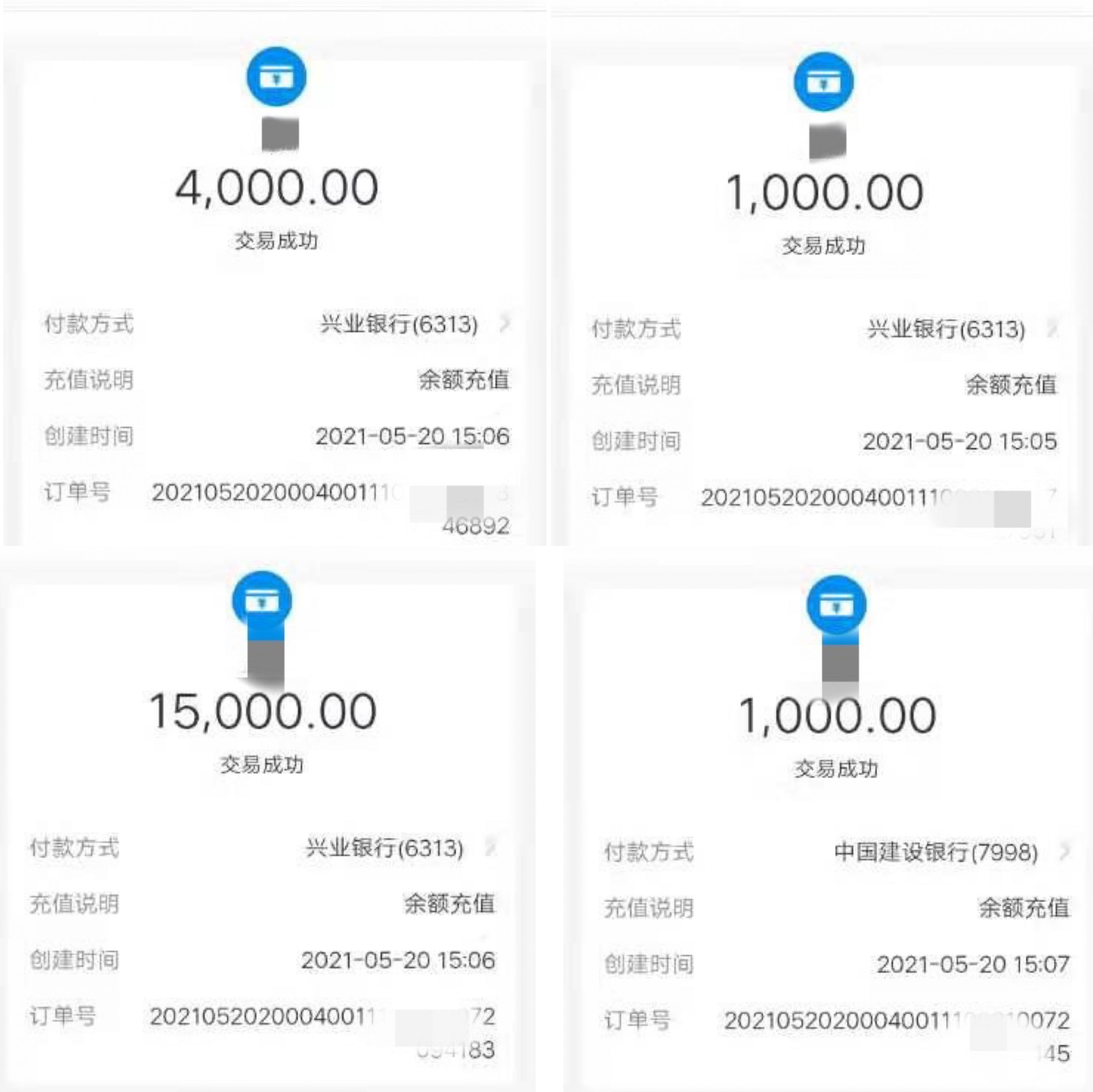 被转走的28000元支付宝凭证