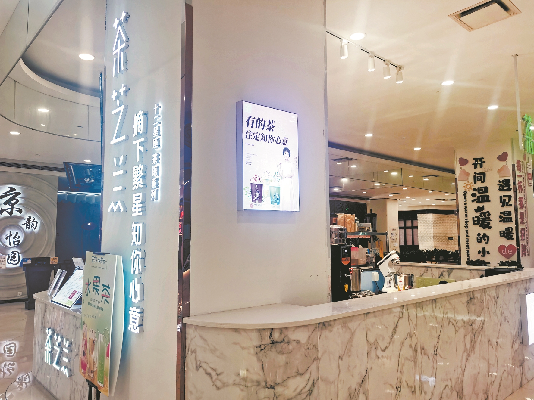 武汉一家茶芝兰店铺马伊琍发文道歉楚天都市报极目新闻记者 周丹这