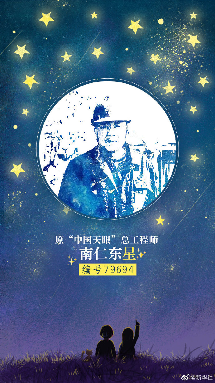 袁隆平,吴孟超2位院士离世,但"袁隆平星""吴孟超星"仍将一直守望我们.