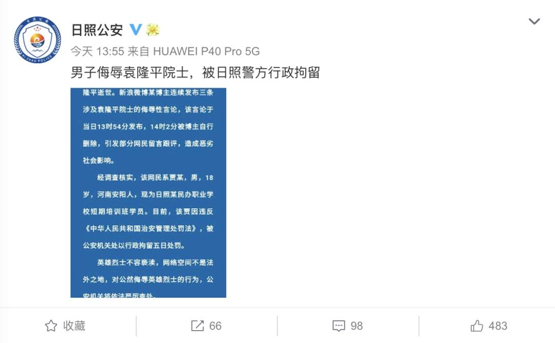 袁隆平被骂事件图片图片