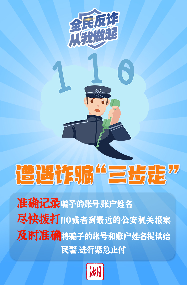 全民反诈 从我做起!请查收这份提醒