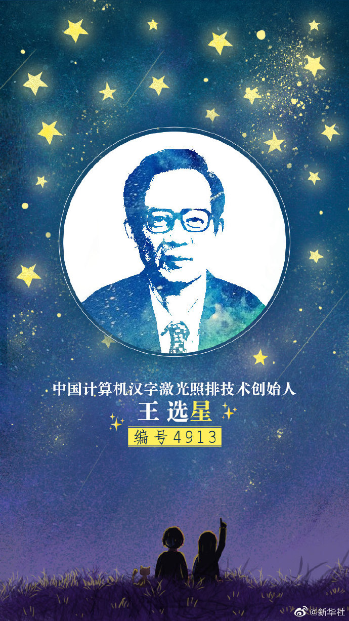 袁隆平,吴孟超2位院士离世,但"袁隆平星""吴孟超星"仍将一直守望我们.