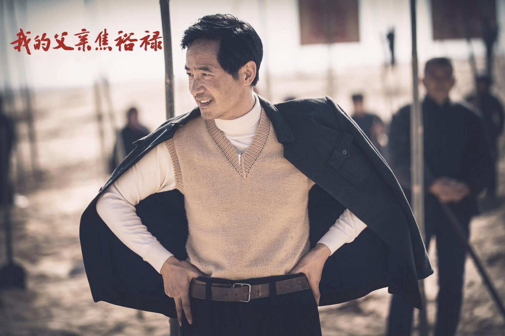 《我的父亲焦裕禄》在汉举办首映礼 焦守云在汉忆父亲