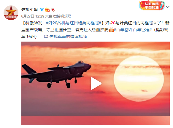 好看!歼20战机与红日绝美同框照