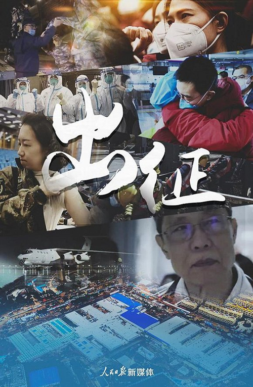 人民日报社社会责任报告2020年度