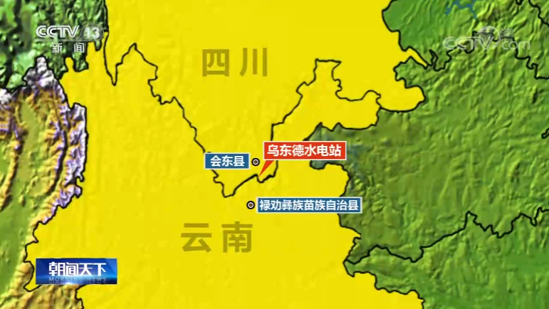 乌东德水电站位于云南省禄劝县和四川省会东县交界的金沙江干流上,是