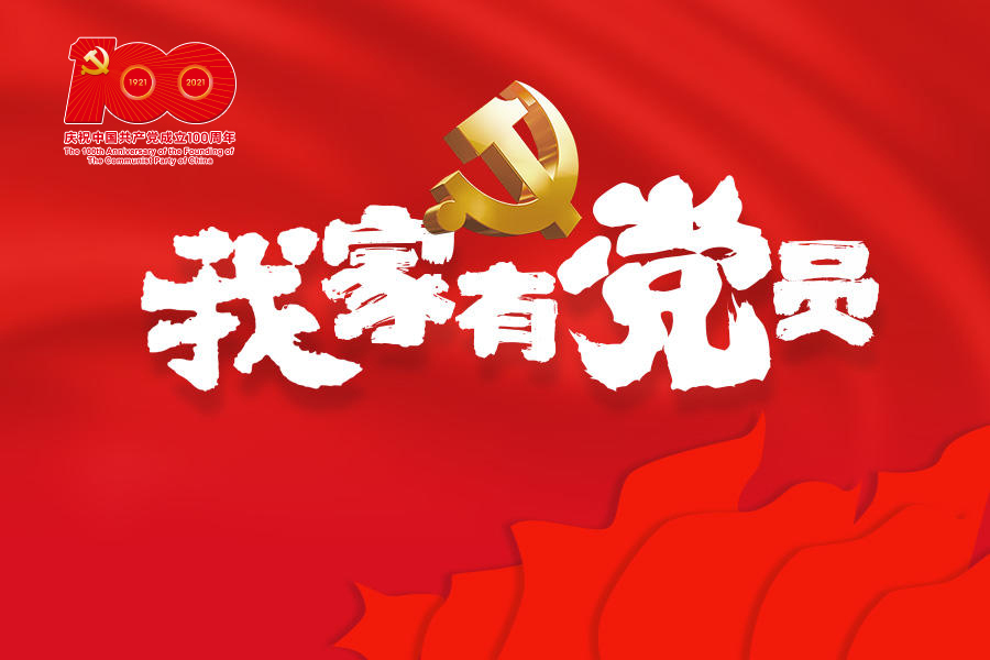 我家有党员 | 孙女眼中的林维超:为革命队伍捐款捐