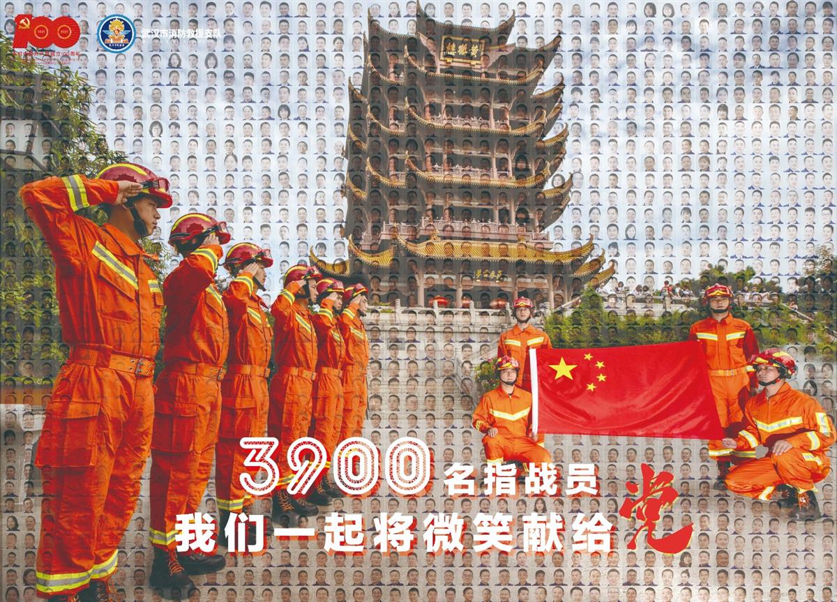 3900張消防員笑臉亮相江城,喜迎建黨百年!