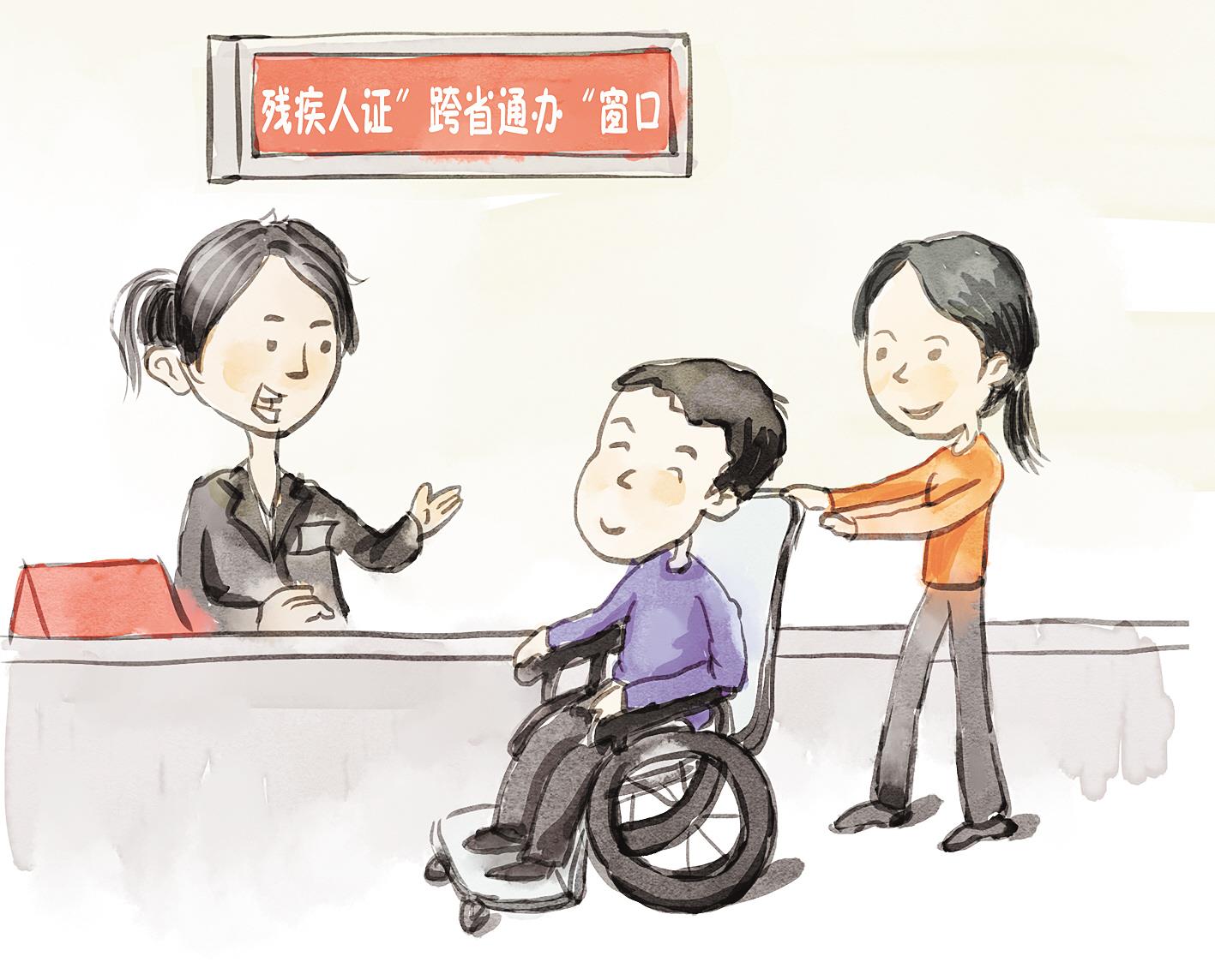 让信息多跑腿 残疾人不"跑腿"