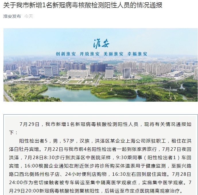 江苏淮安新增一核酸阳性人员,一区域调整为中风险