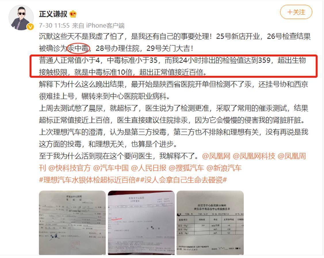 理想汽车水银事件车主确诊为汞中毒 超正常值近百倍