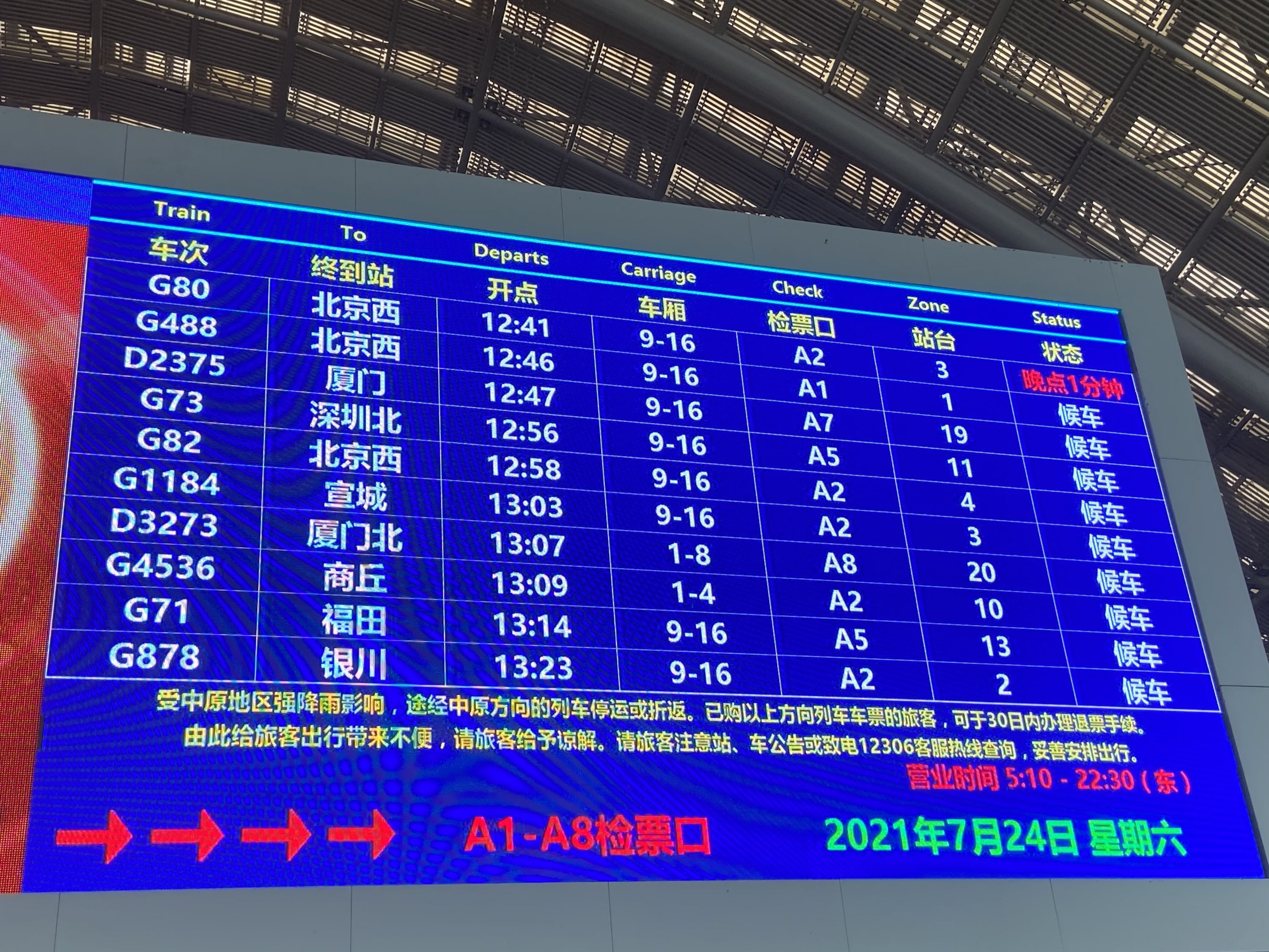 武汉站候车室大屏显示,当天武汉有不少北上的列车,其中在12点到13点
