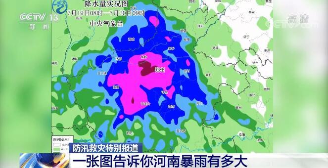 河南暴雨降水量图图片