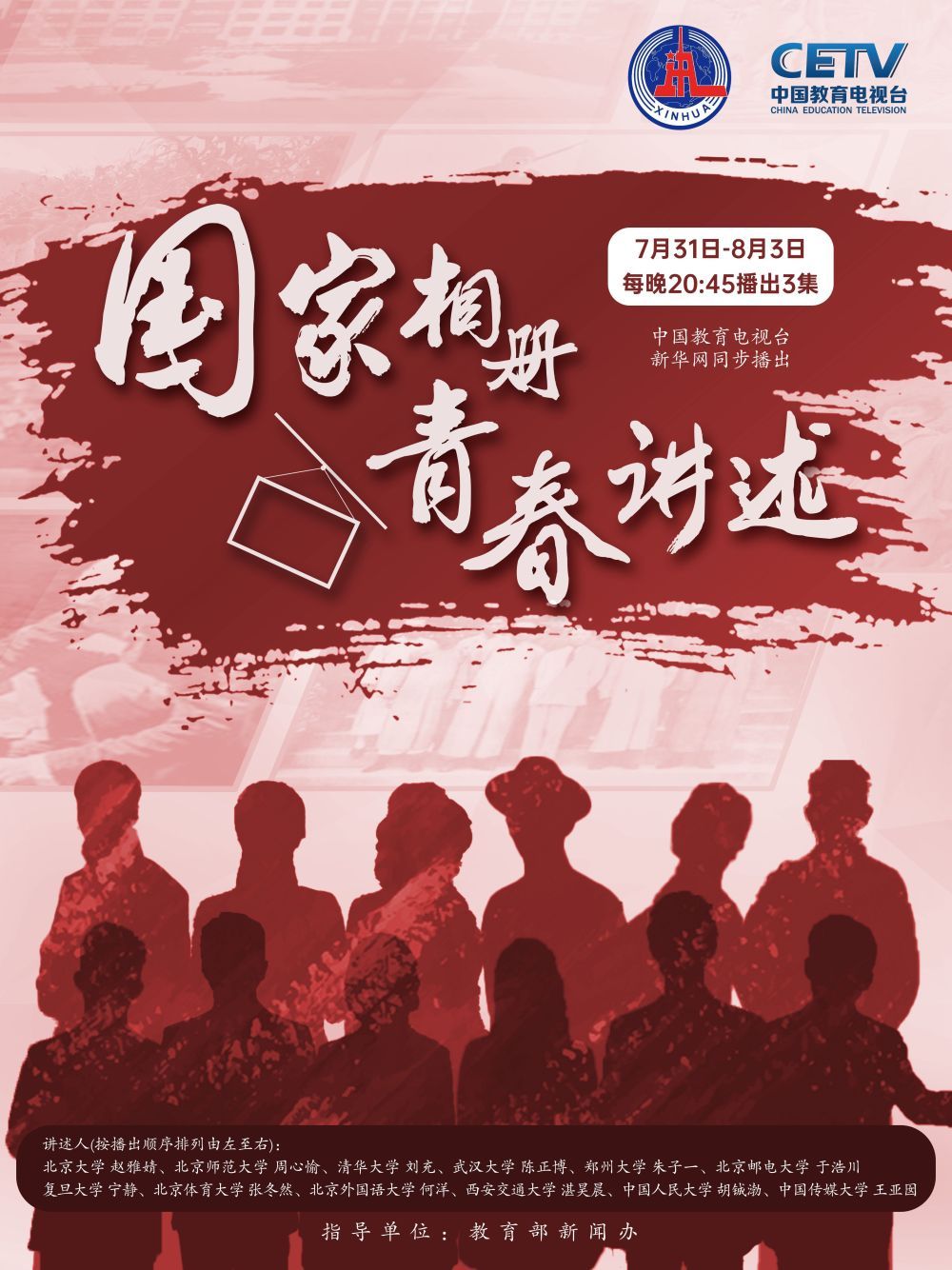 《国家相册》青春讲述人,来了!