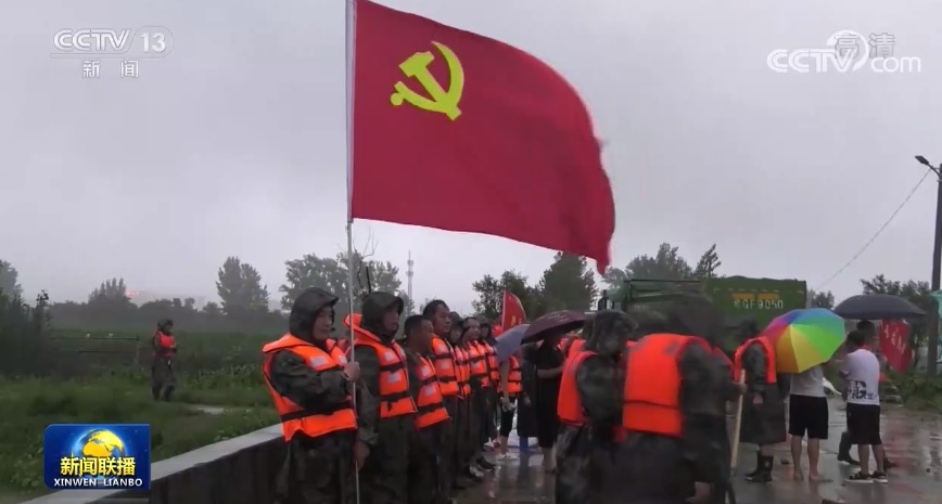 让党旗在防汛救灾一线高高飘扬挺身而出奋战在灾情一线