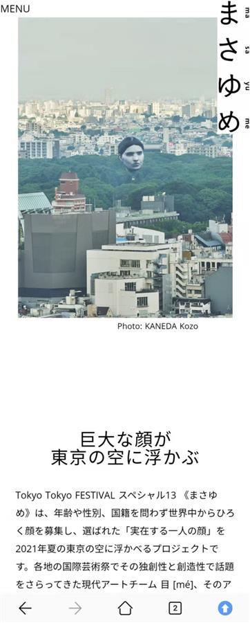 东京奥运会前夕,震惊网友的巨型木偶飞头其实传达了这样的心意