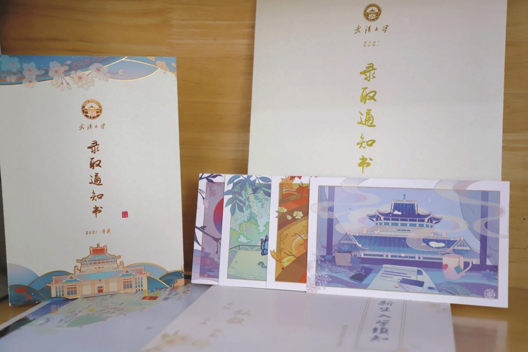 武汉大学录取通知书