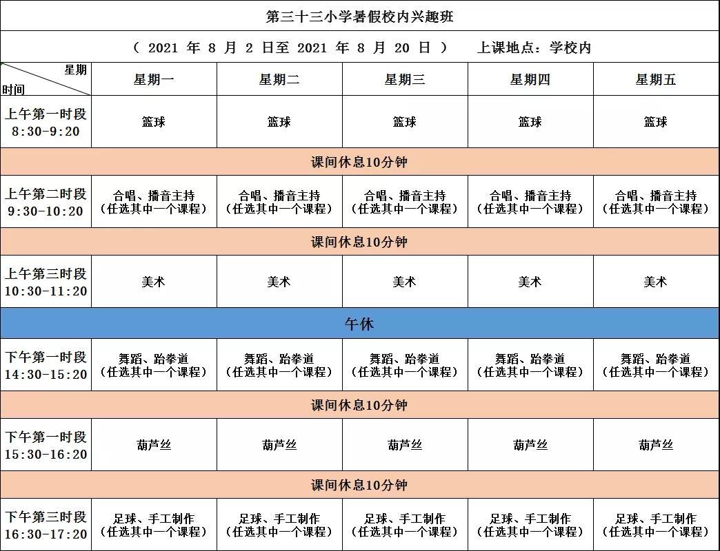 海口市第三十三小學託管課程表 【糾錯】編輯:郭蔓